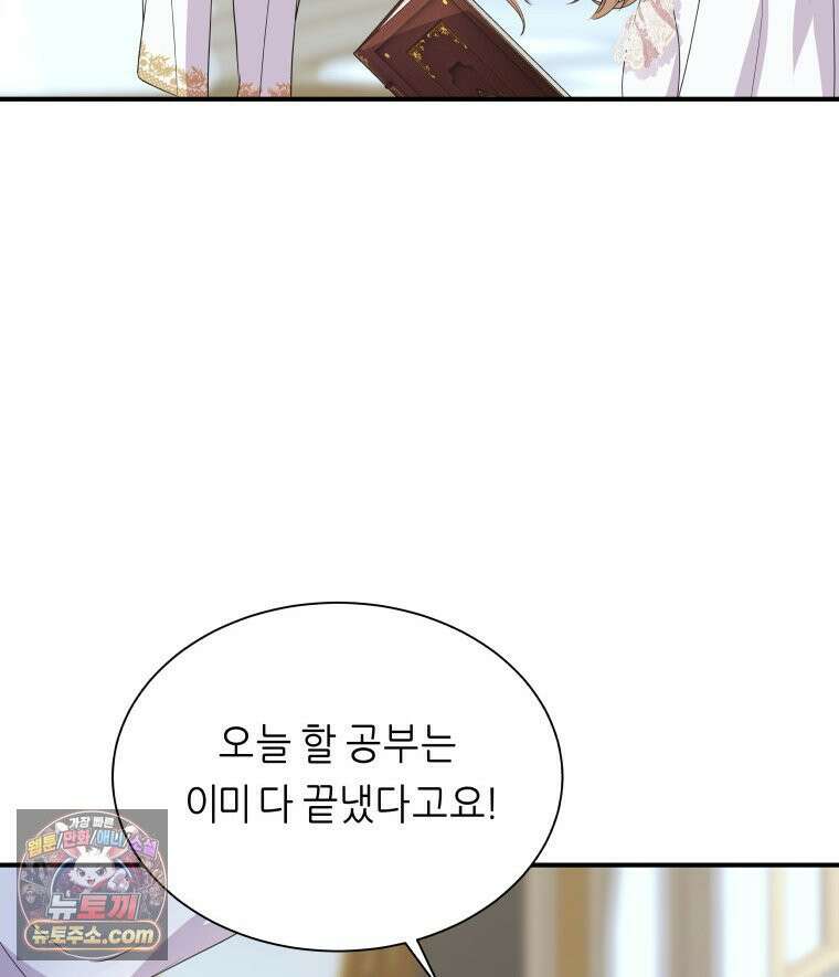 늑대 대공의 반려인간 52화 21