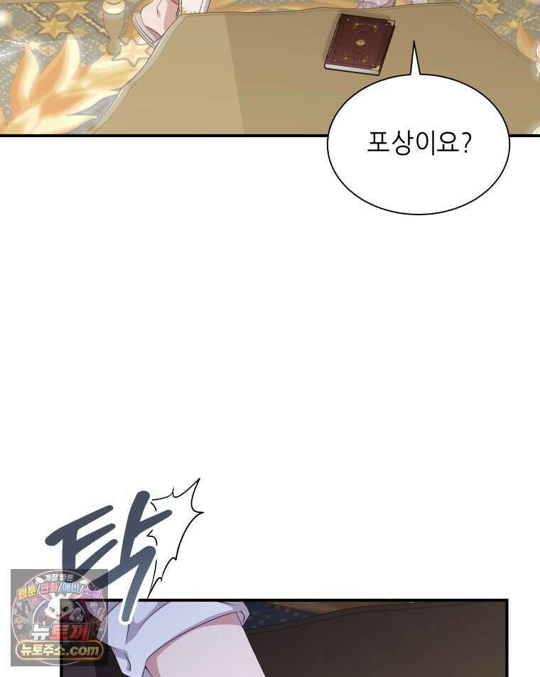 늑대 대공의 반려인간 52화 27