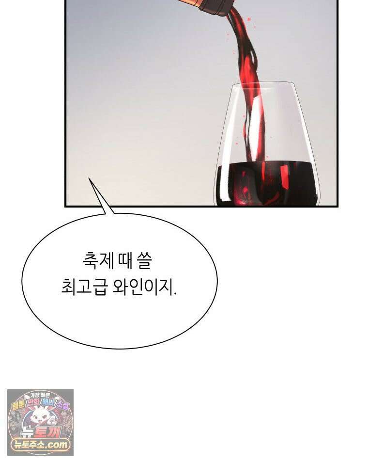 늑대 대공의 반려인간 52화 30