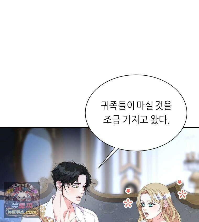 늑대 대공의 반려인간 52화 31