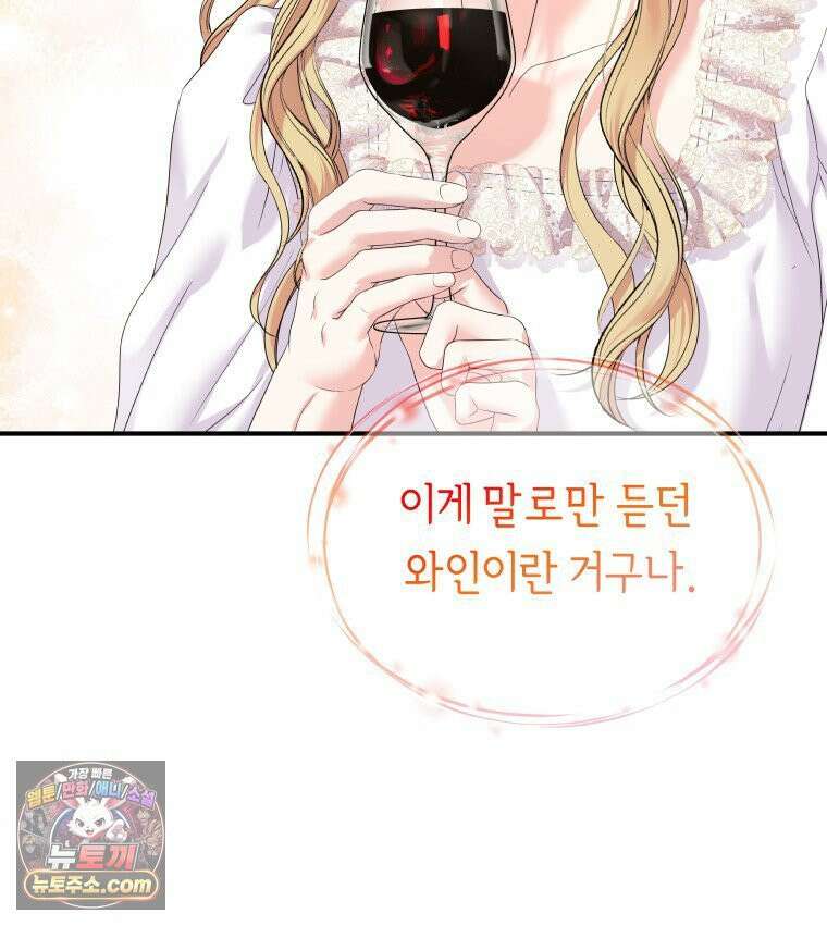 늑대 대공의 반려인간 52화 34