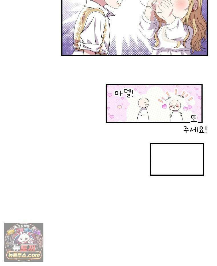 늑대 대공의 반려인간 52화 43