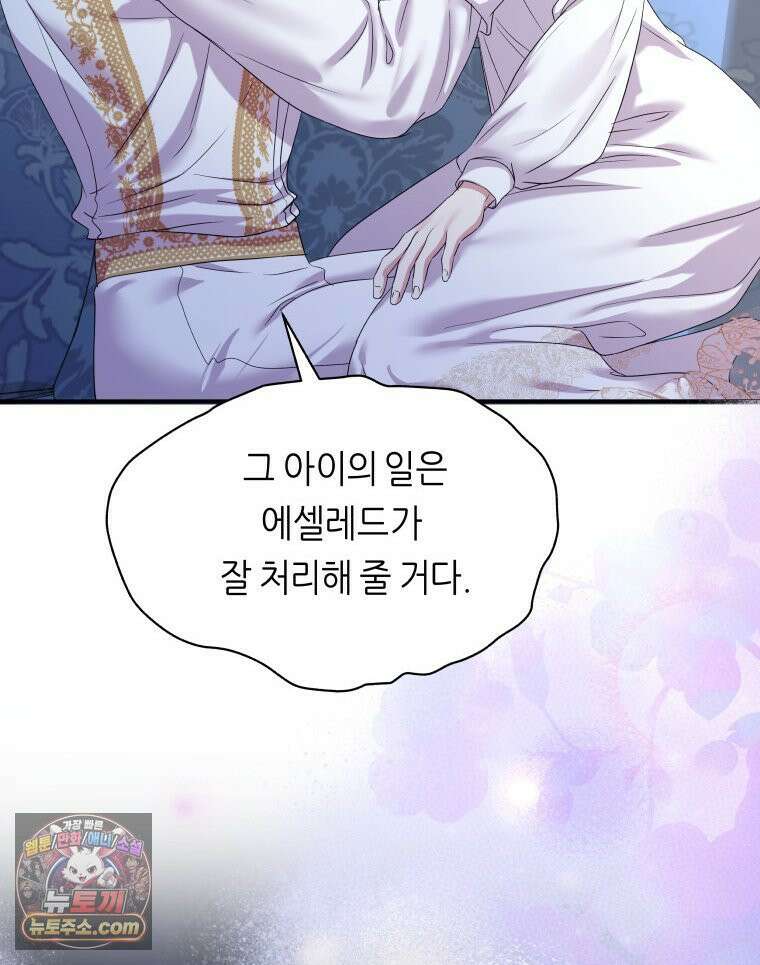 늑대 대공의 반려인간 52화 55