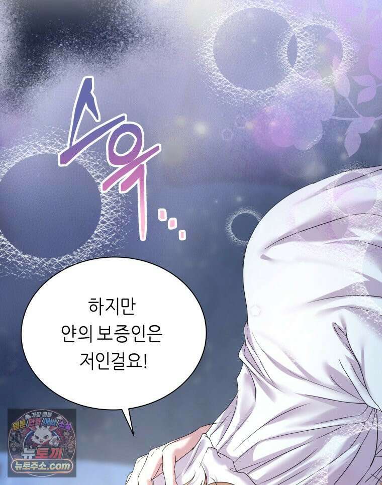 늑대 대공의 반려인간 52화 56