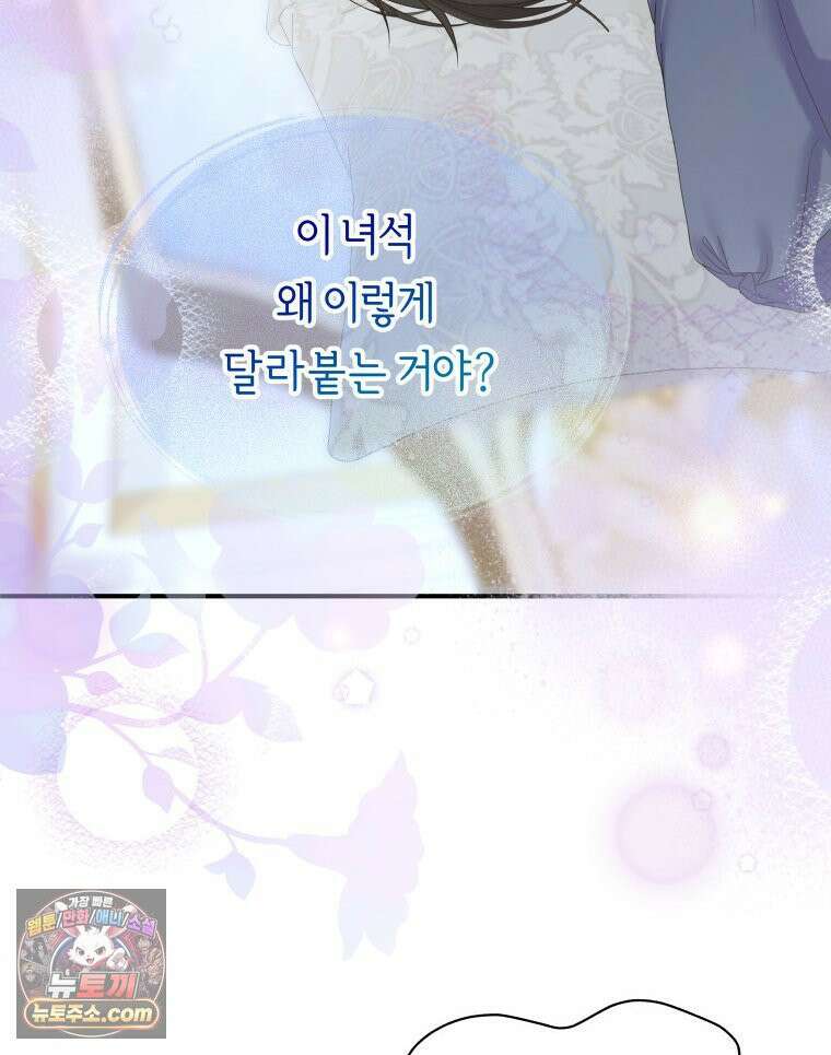 늑대 대공의 반려인간 52화 58