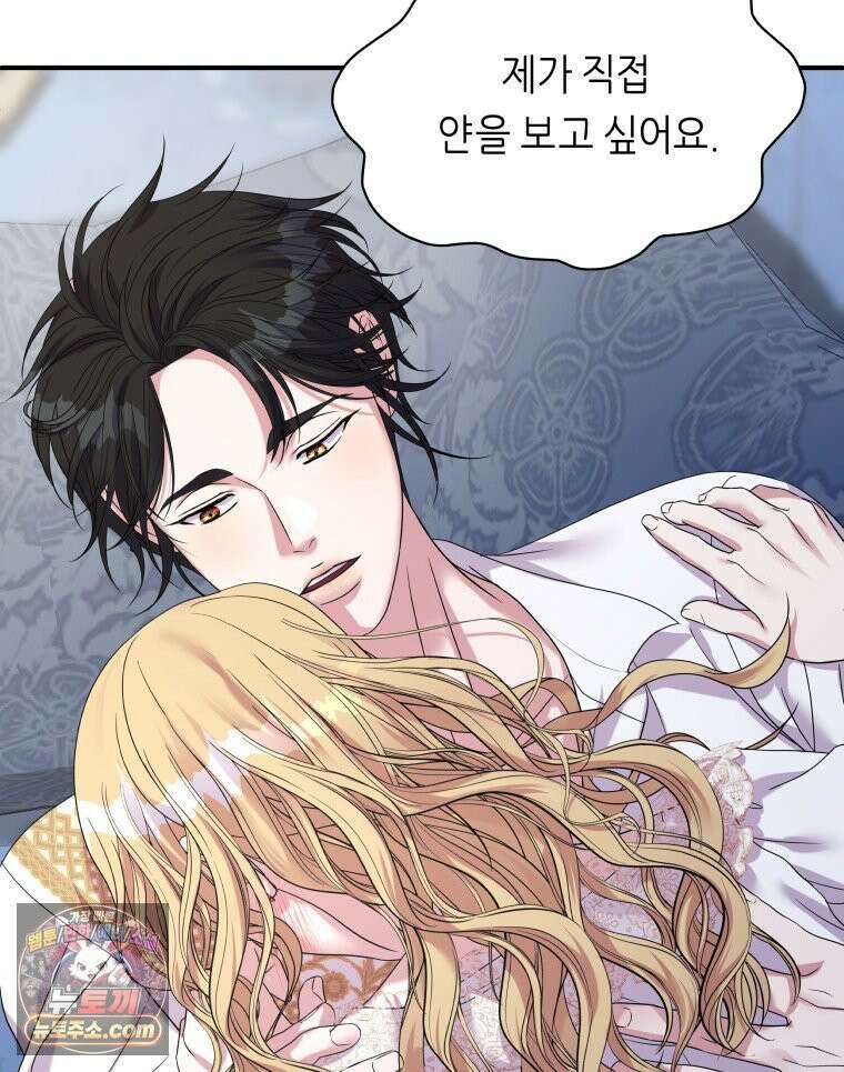늑대 대공의 반려인간 52화 59