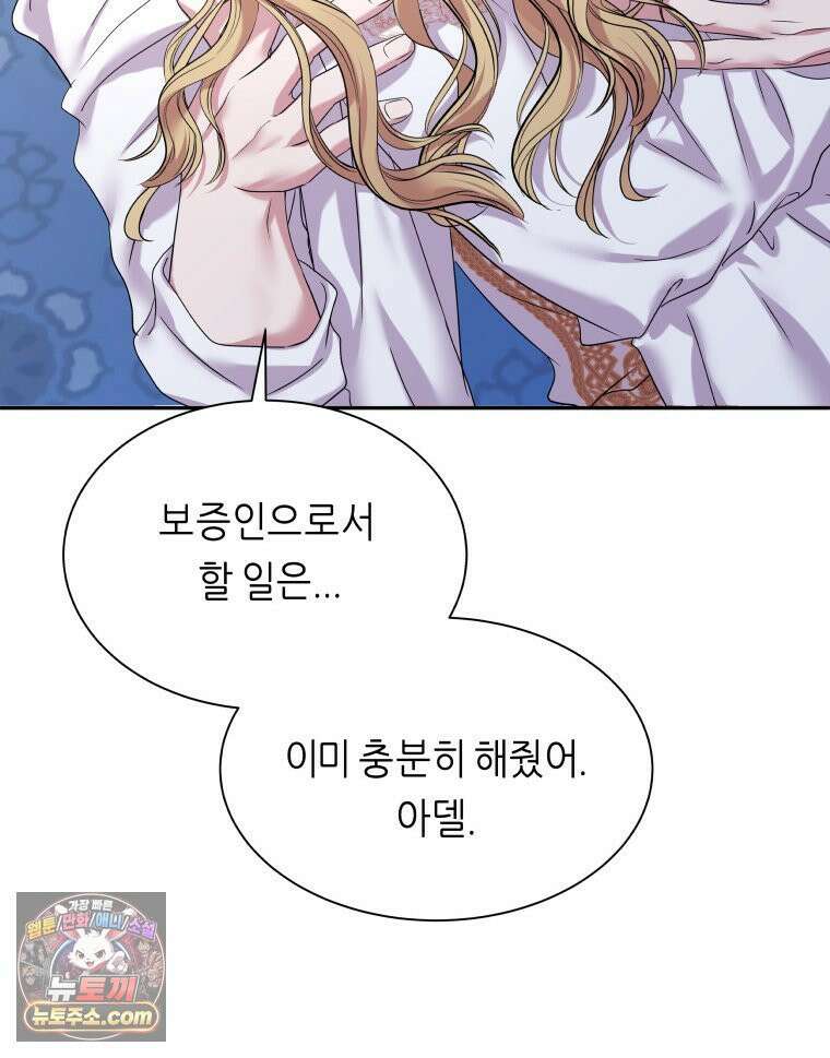 늑대 대공의 반려인간 52화 60