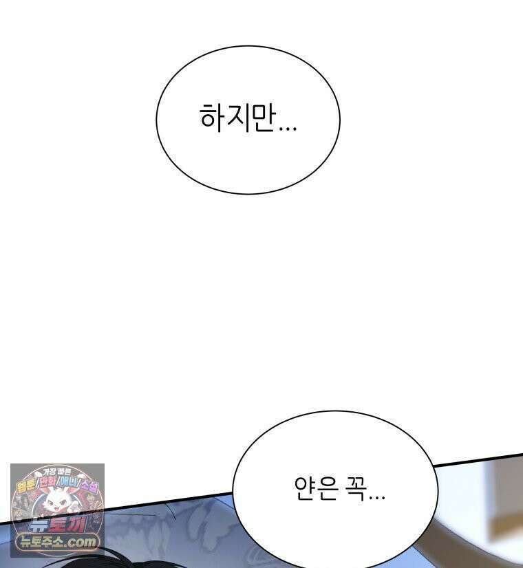 늑대 대공의 반려인간 52화 61