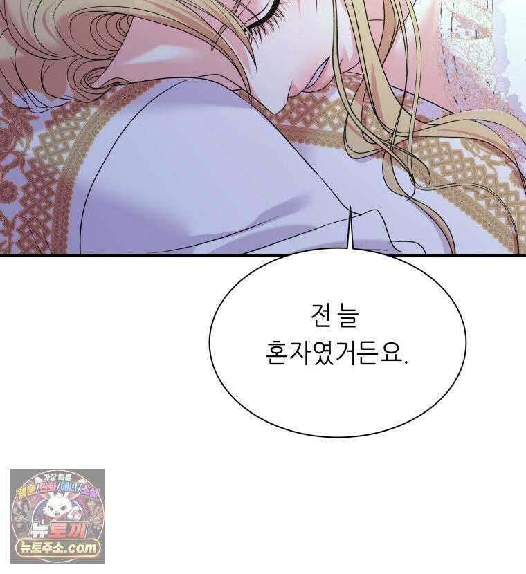 늑대 대공의 반려인간 52화 65