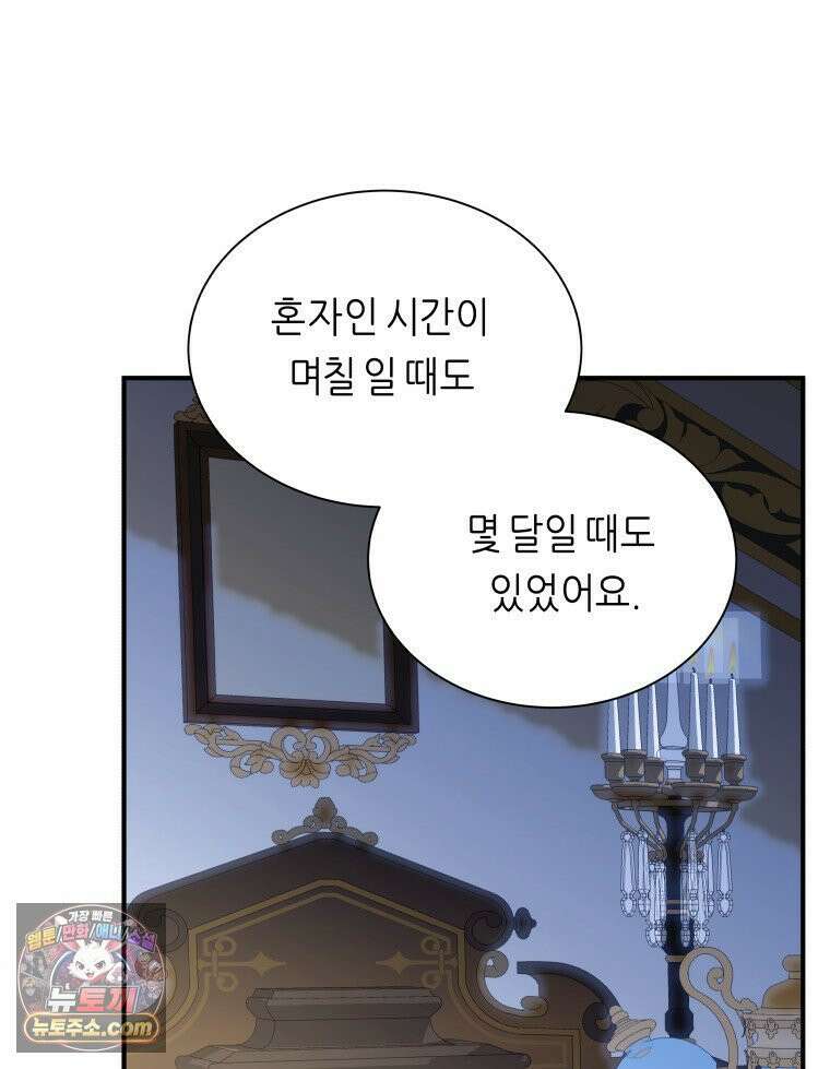 늑대 대공의 반려인간 52화 66