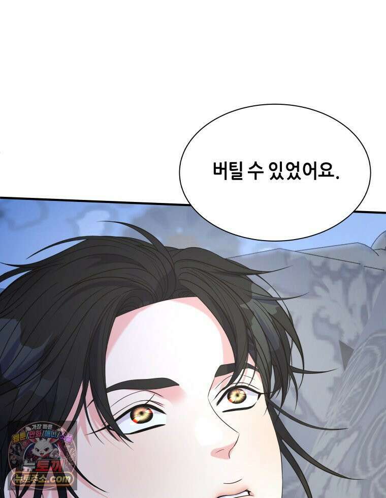 늑대 대공의 반려인간 52화 69