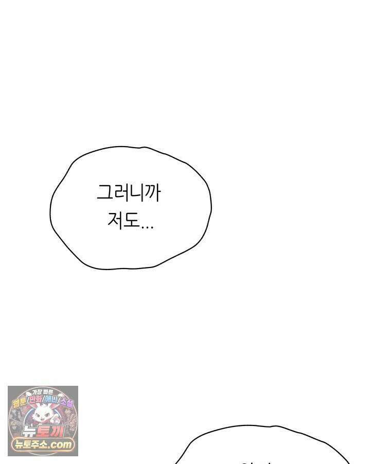 늑대 대공의 반려인간 52화 71