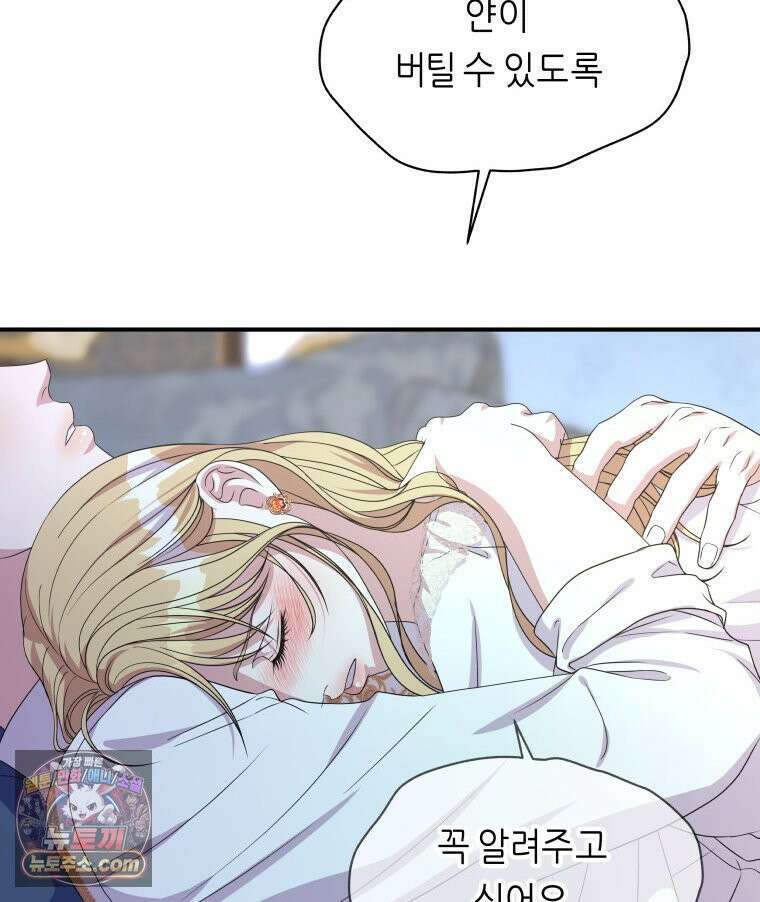 늑대 대공의 반려인간 52화 72