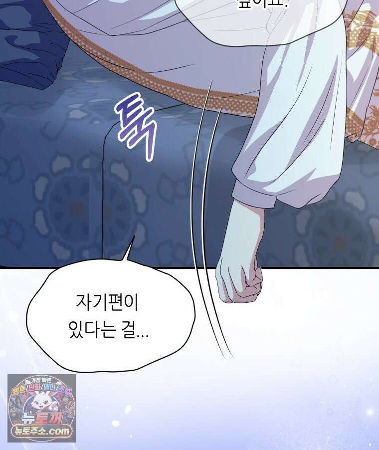 늑대 대공의 반려인간 52화 73