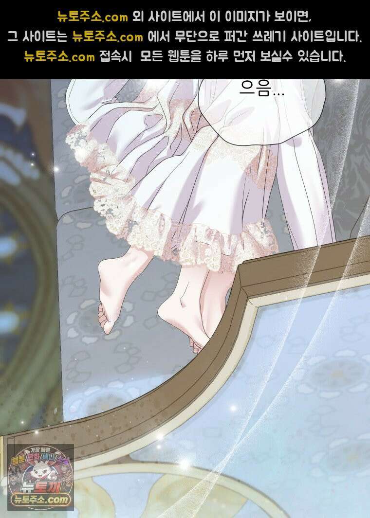 늑대 대공의 반려인간 52화 76