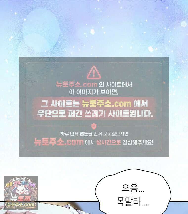 늑대 대공의 반려인간 52화 79