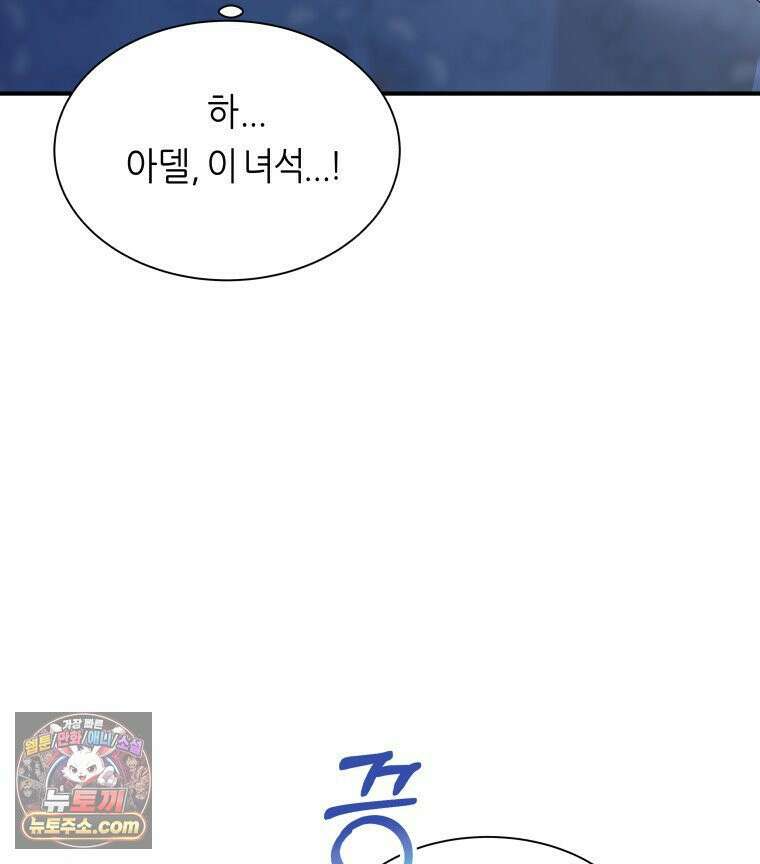 늑대 대공의 반려인간 52화 81