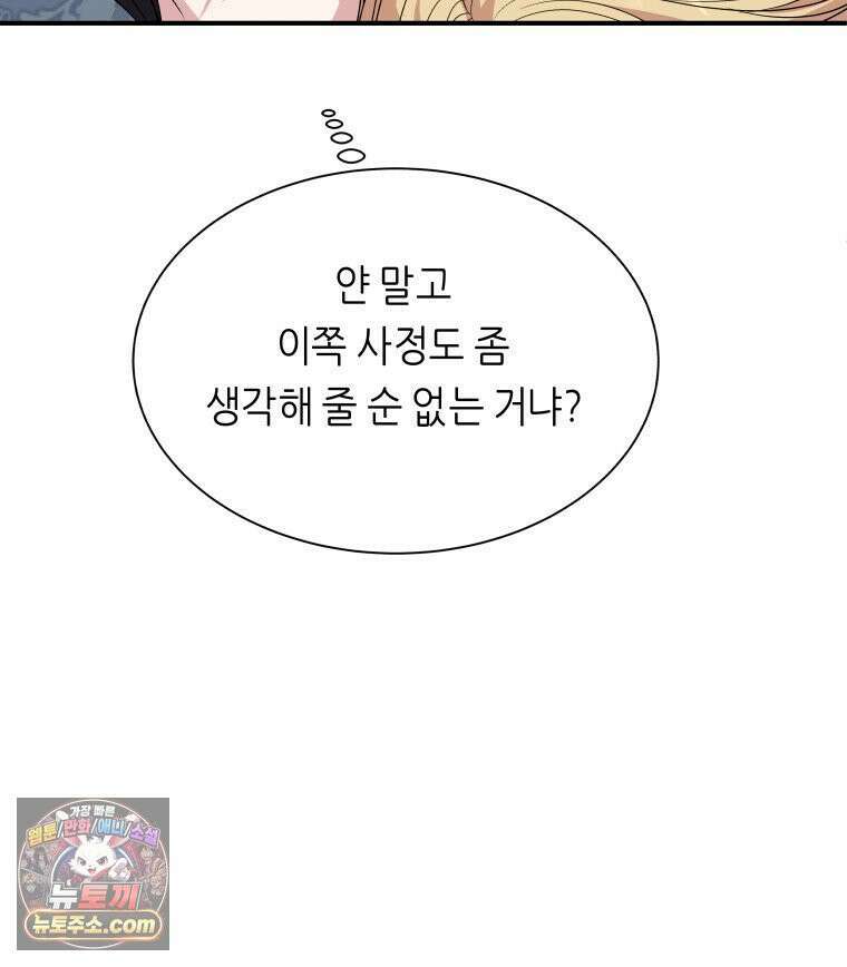 늑대 대공의 반려인간 52화 83