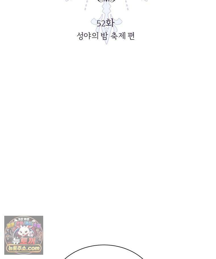 늑대 대공의 반려인간 52화 85