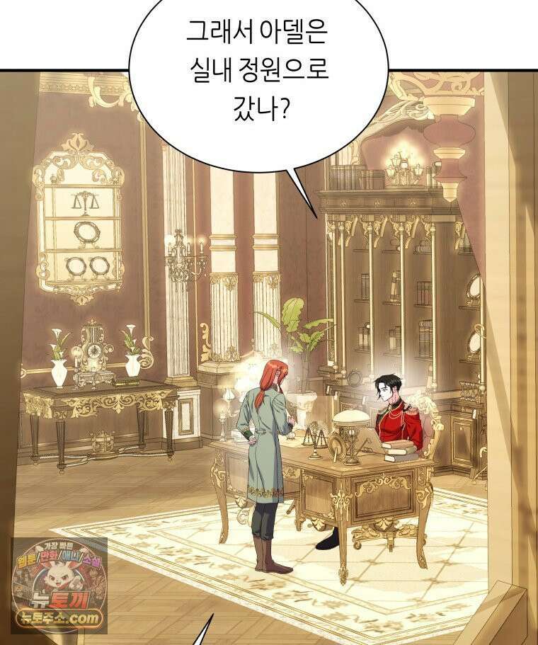 늑대 대공의 반려인간 52화 86