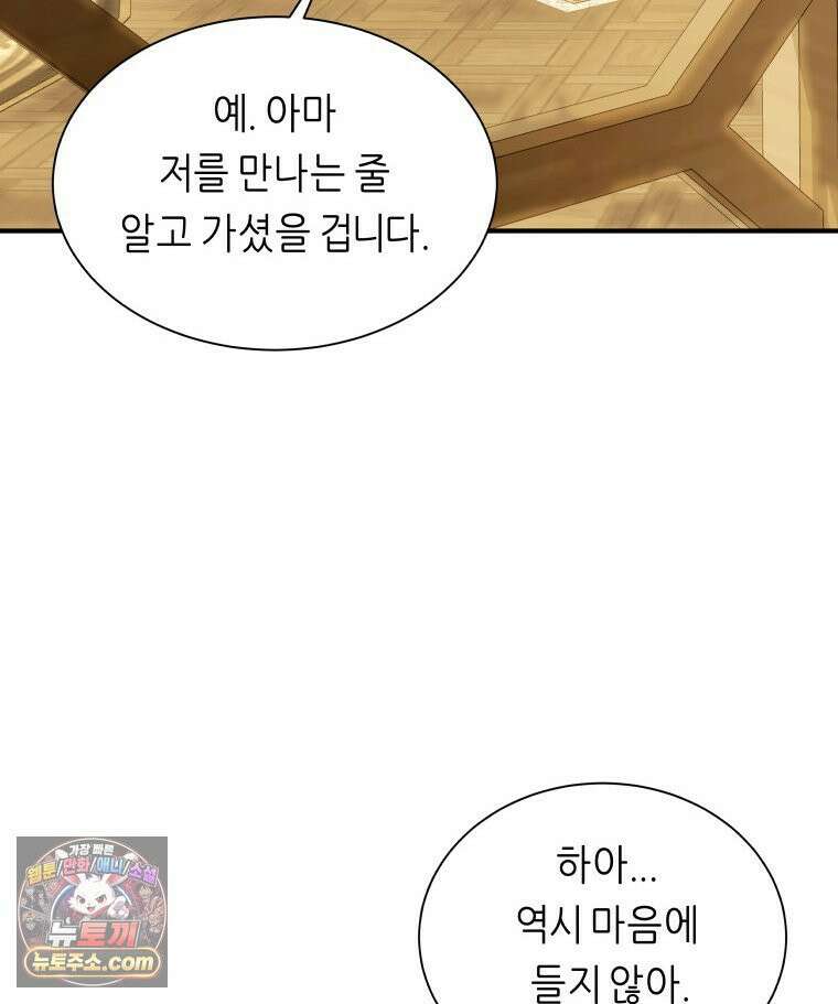 늑대 대공의 반려인간 52화 87