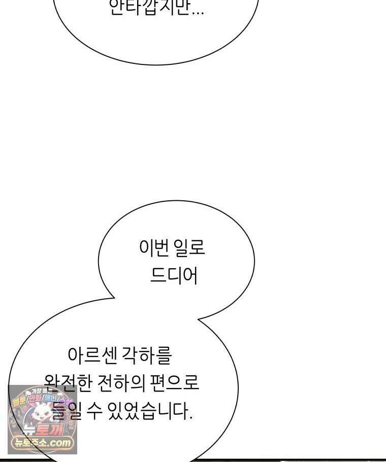 늑대 대공의 반려인간 52화 89