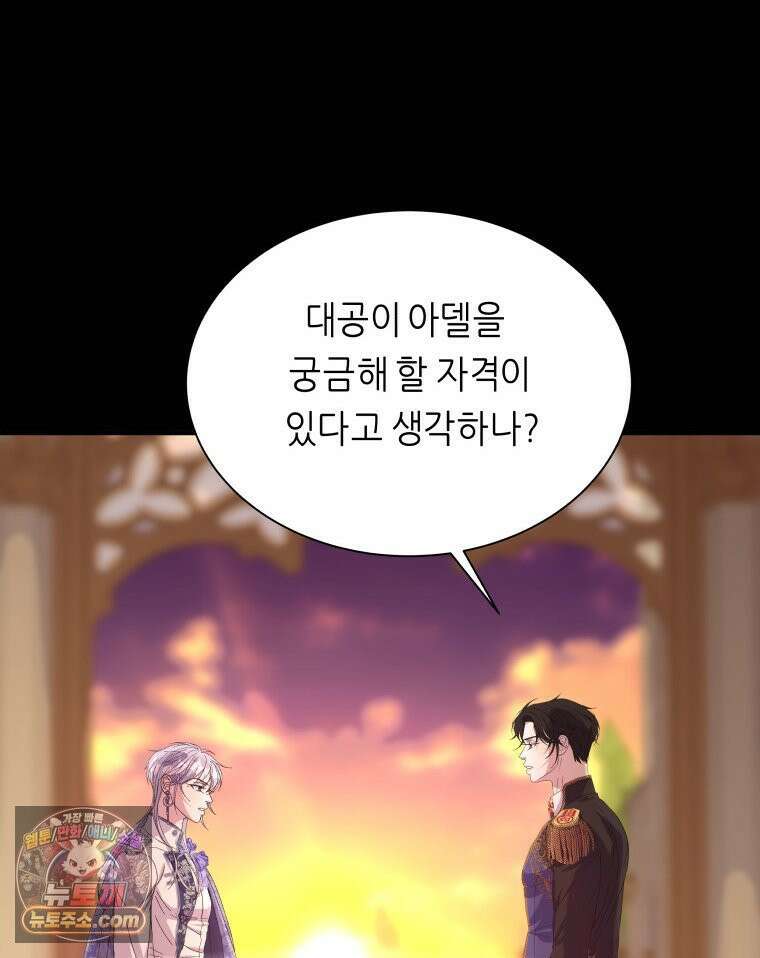 늑대 대공의 반려인간 52화 94