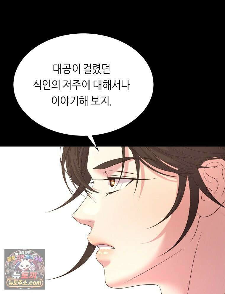 늑대 대공의 반려인간 52화 96