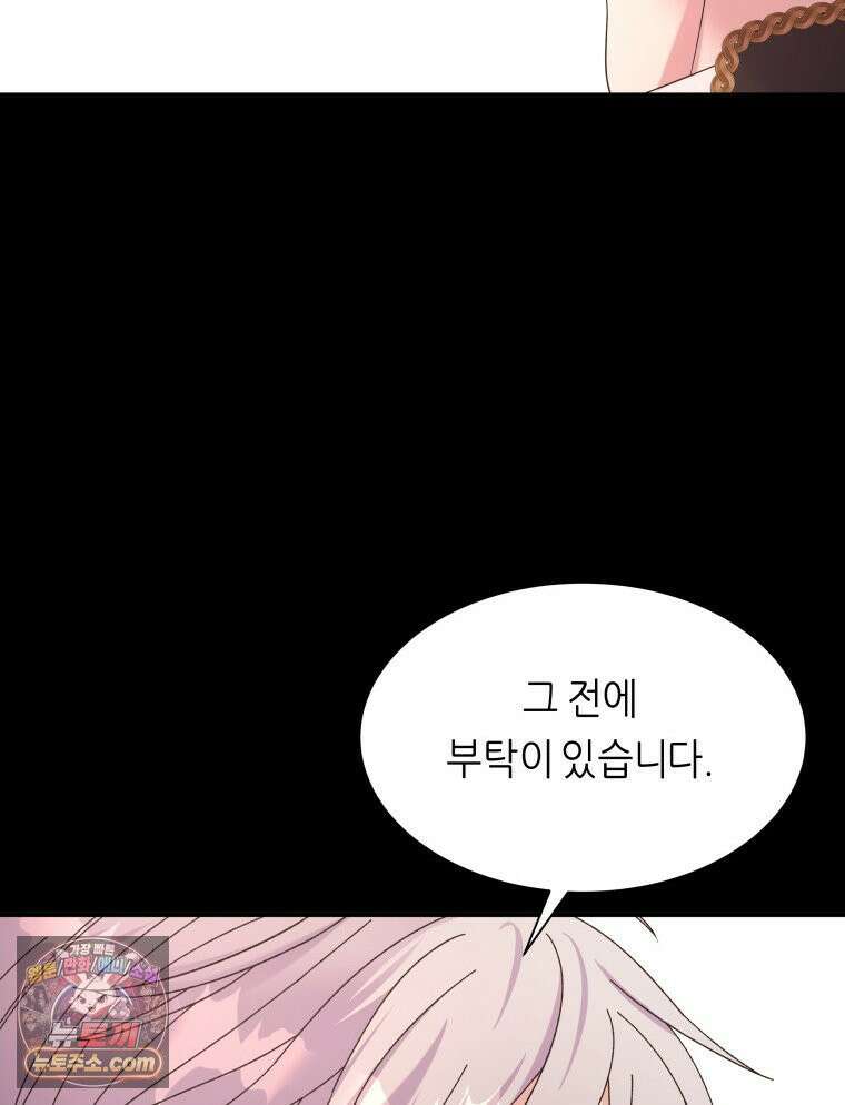 늑대 대공의 반려인간 52화 97