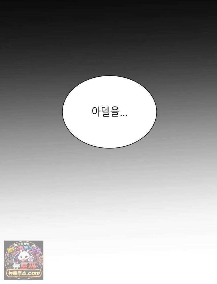 늑대 대공의 반려인간 52화 99
