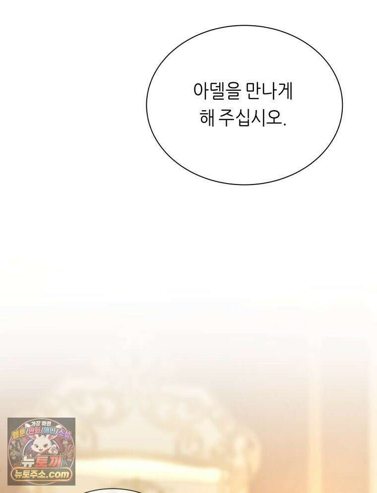 늑대 대공의 반려인간 52화 100