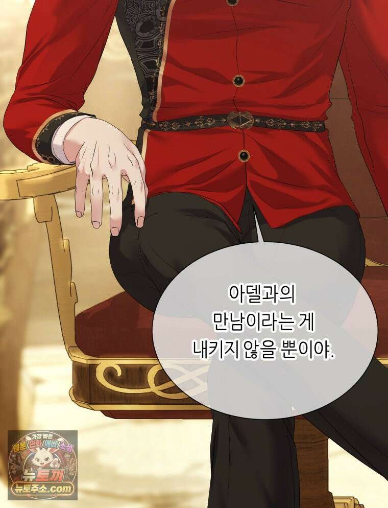 늑대 대공의 반려인간 52화 102