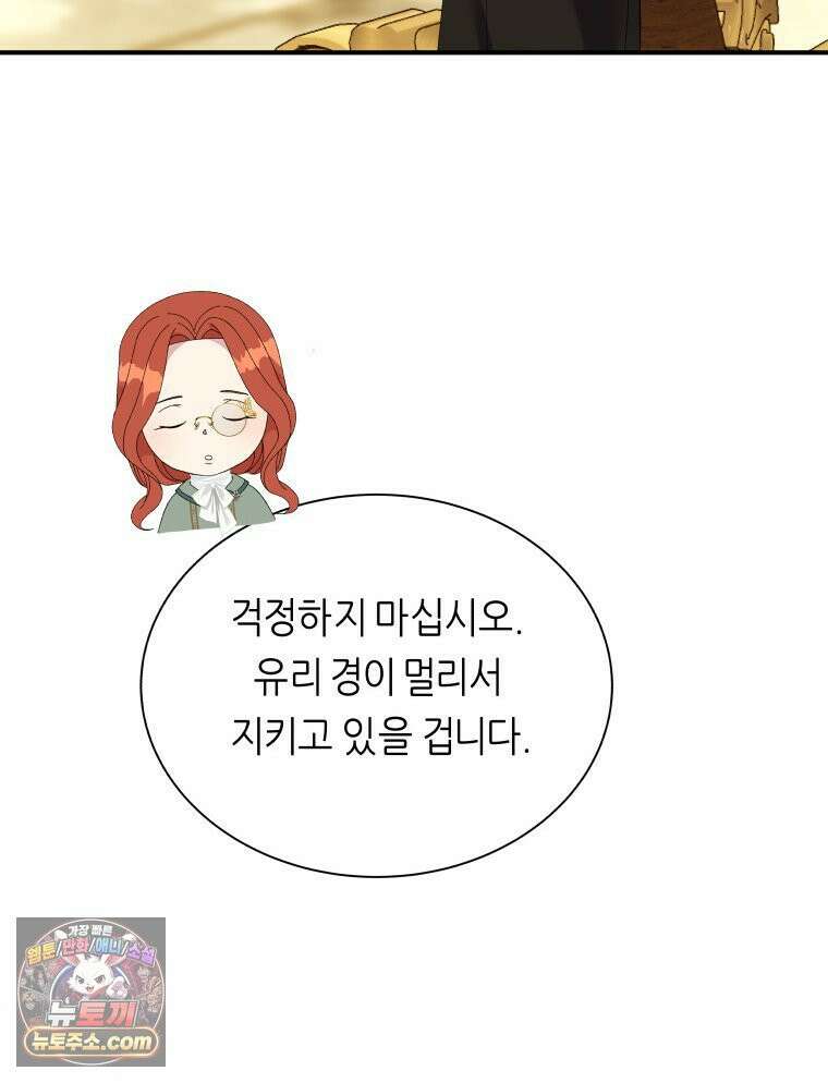 늑대 대공의 반려인간 52화 103
