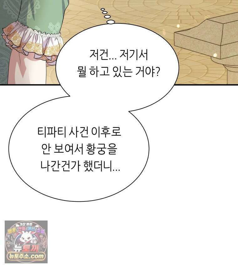 늑대 대공의 반려인간 52화 107