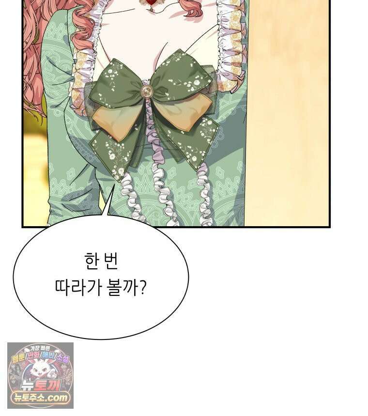 늑대 대공의 반려인간 52화 109