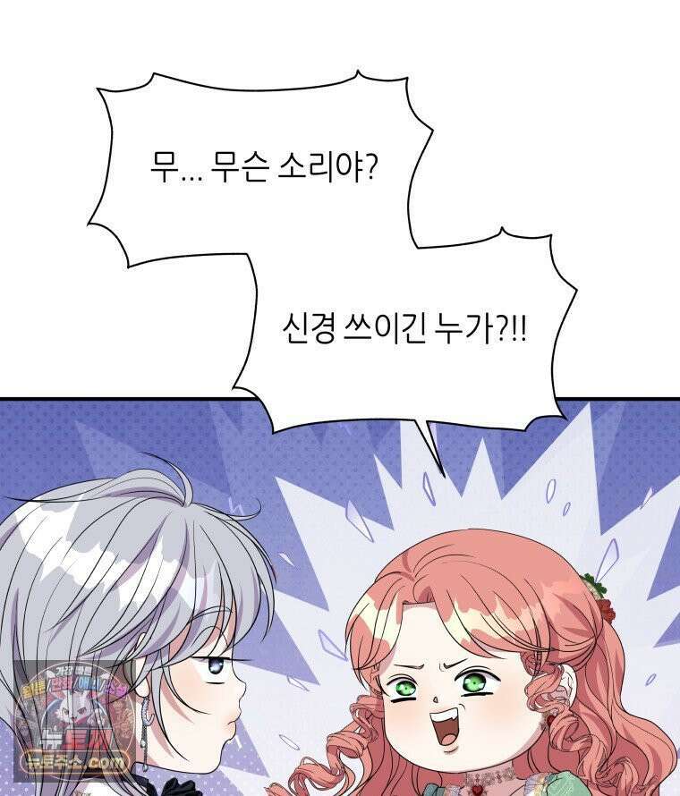 늑대 대공의 반려인간 52화 115