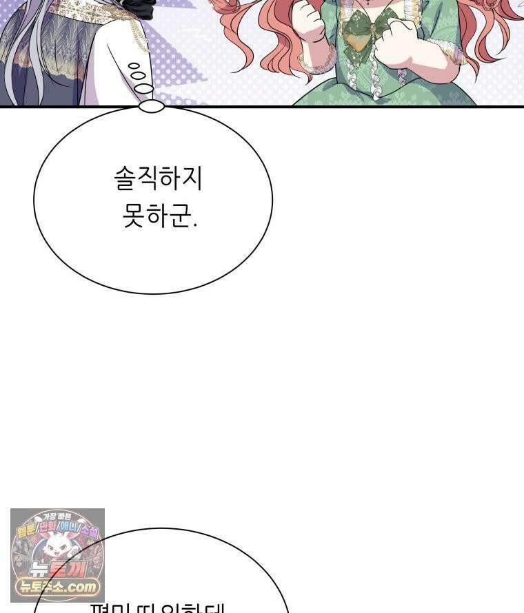 늑대 대공의 반려인간 52화 116