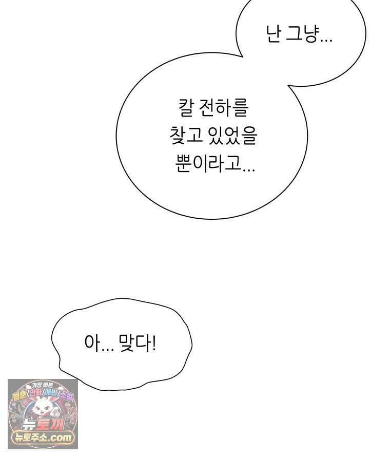 늑대 대공의 반려인간 52화 118