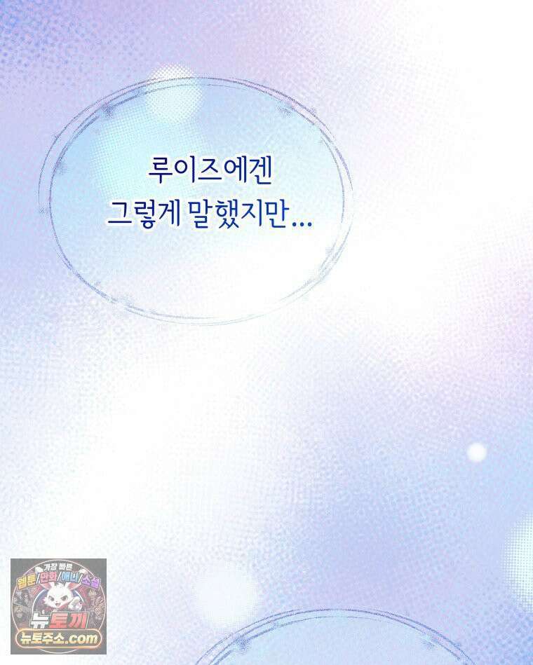 늑대 대공의 반려인간 52화 121