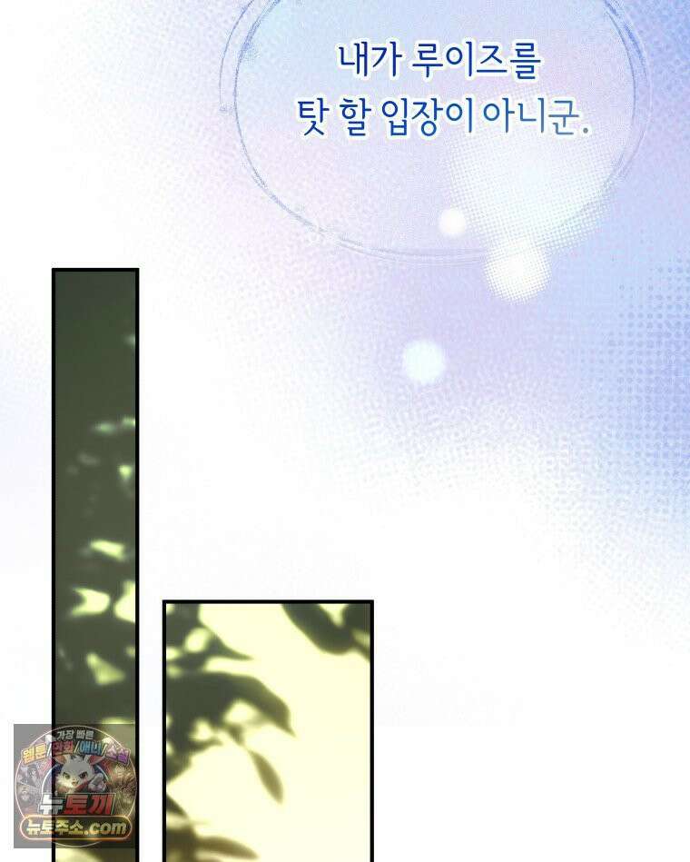 늑대 대공의 반려인간 52화 122