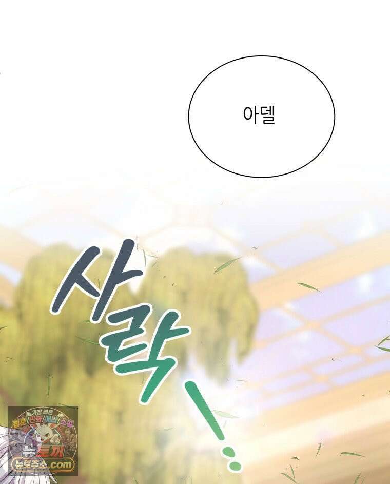 늑대 대공의 반려인간 52화 124