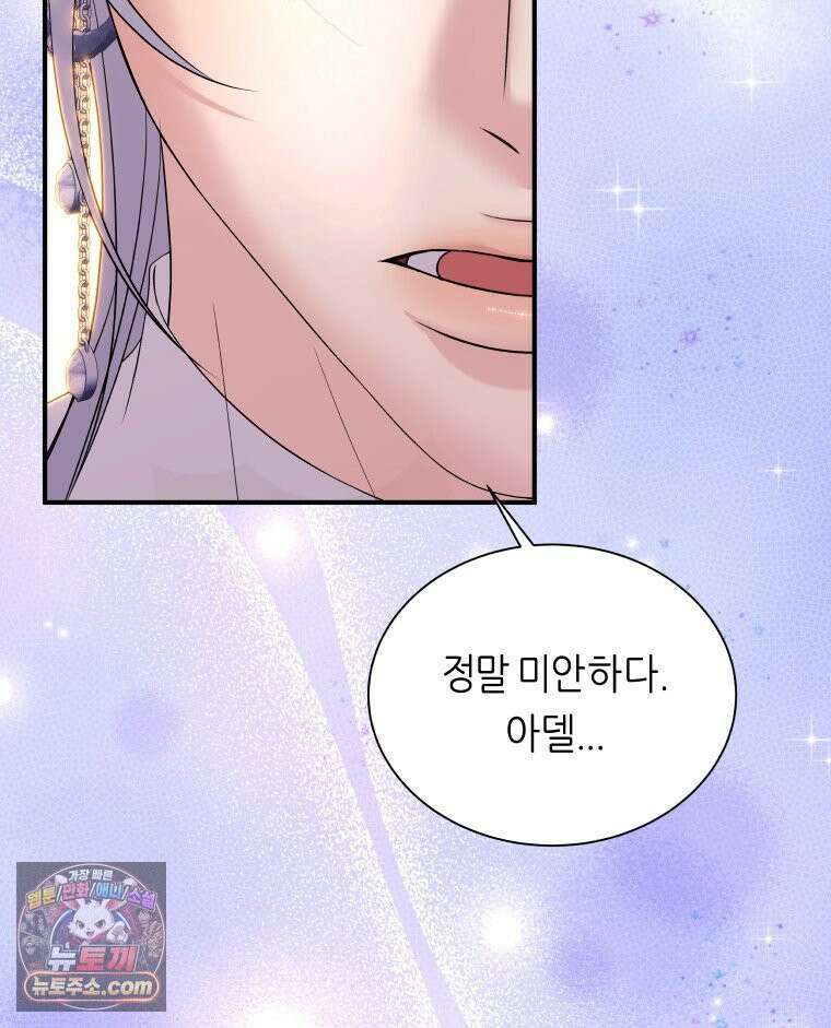 늑대 대공의 반려인간 52화 136