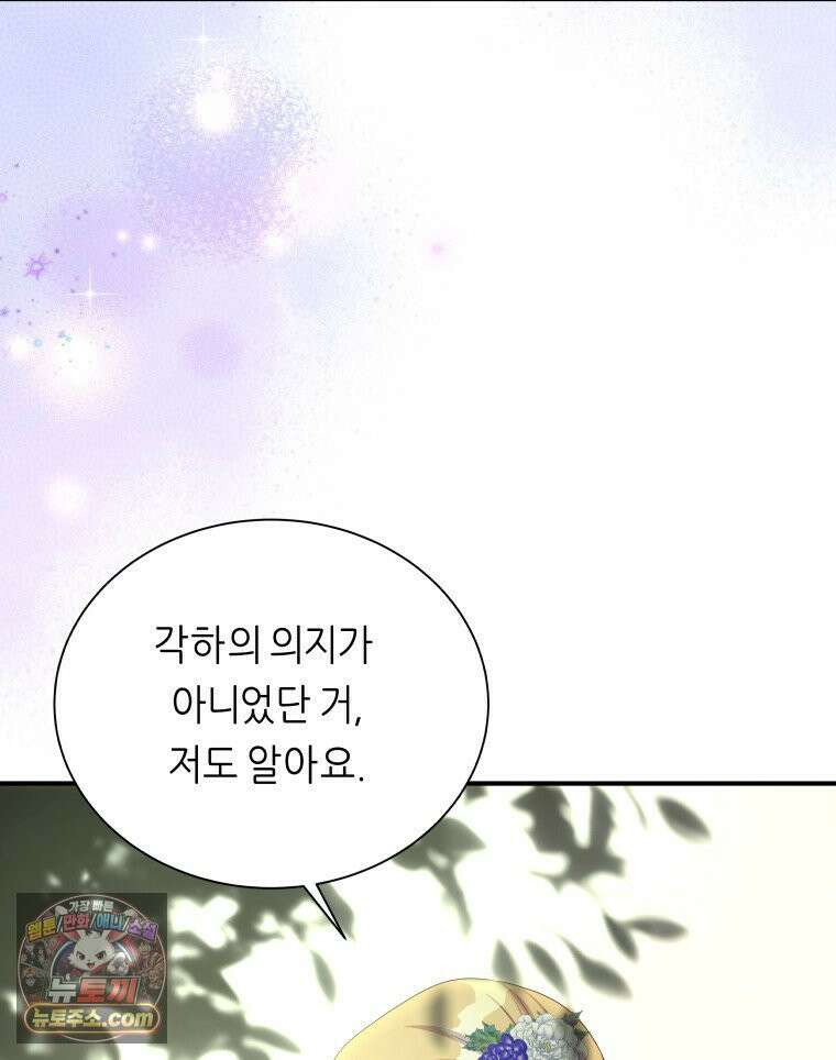 늑대 대공의 반려인간 52화 138