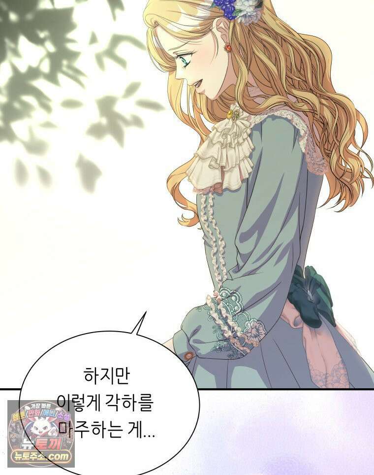 늑대 대공의 반려인간 52화 139
