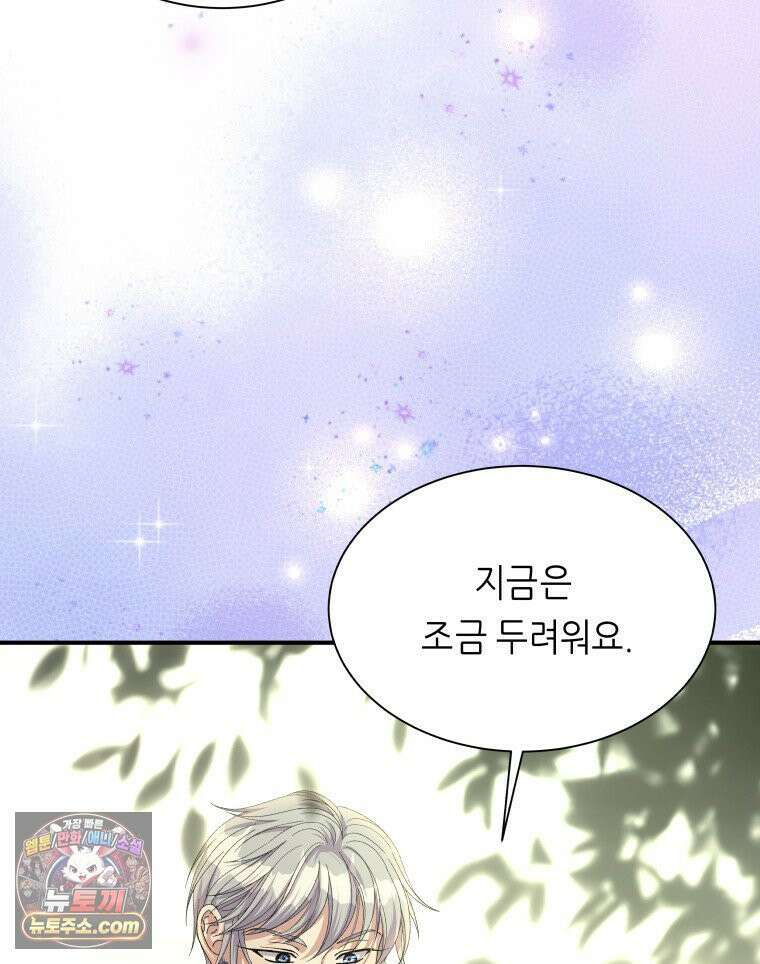 늑대 대공의 반려인간 52화 140