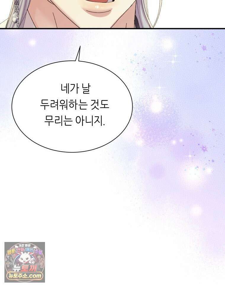 늑대 대공의 반려인간 52화 143