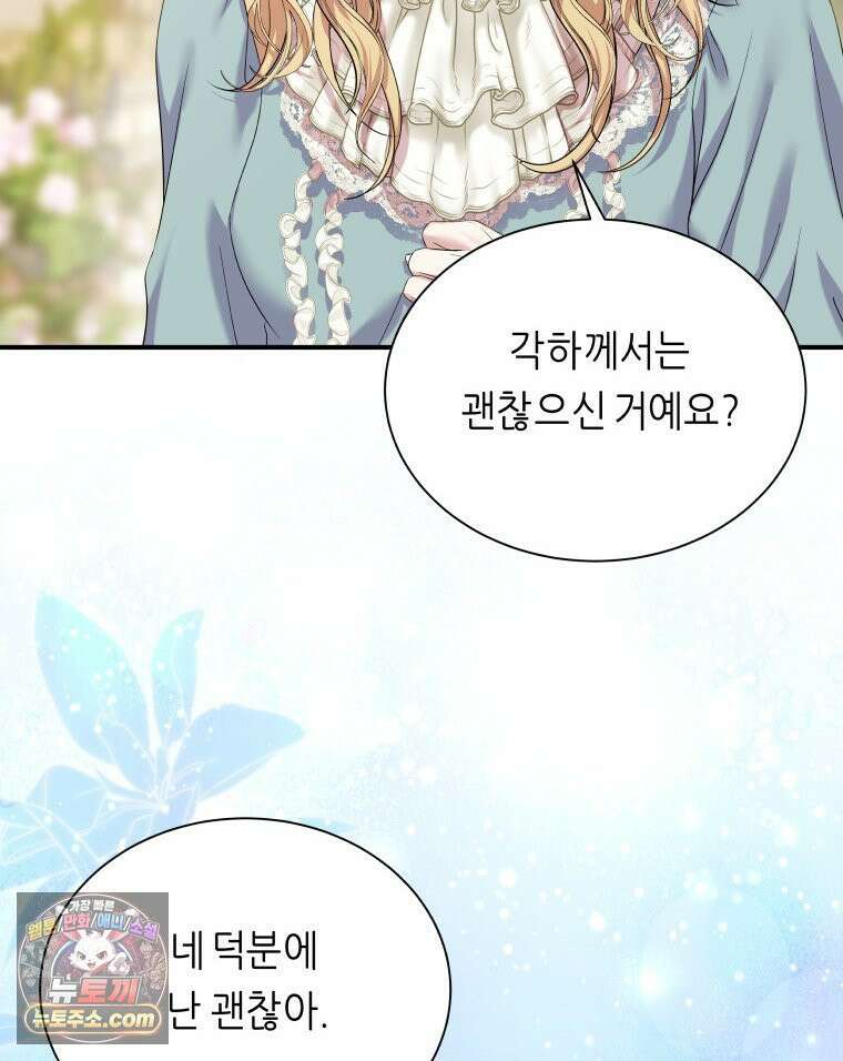 늑대 대공의 반려인간 52화 145