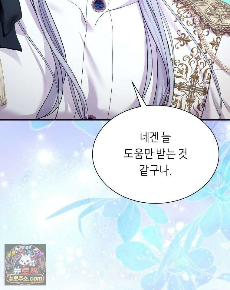 늑대 대공의 반려인간 52화 147