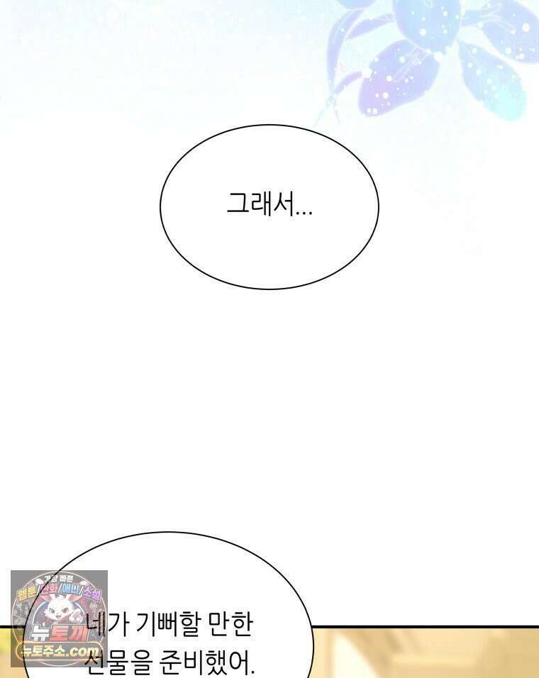 늑대 대공의 반려인간 52화 148