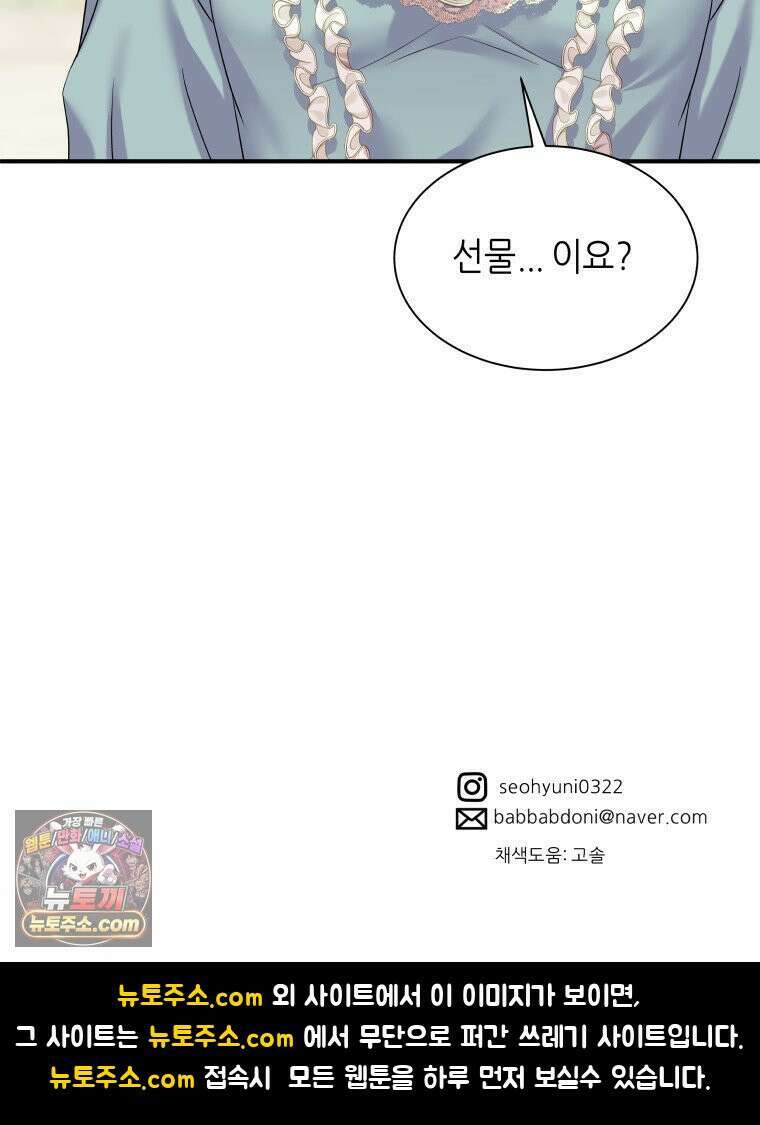 늑대 대공의 반려인간 52화 150